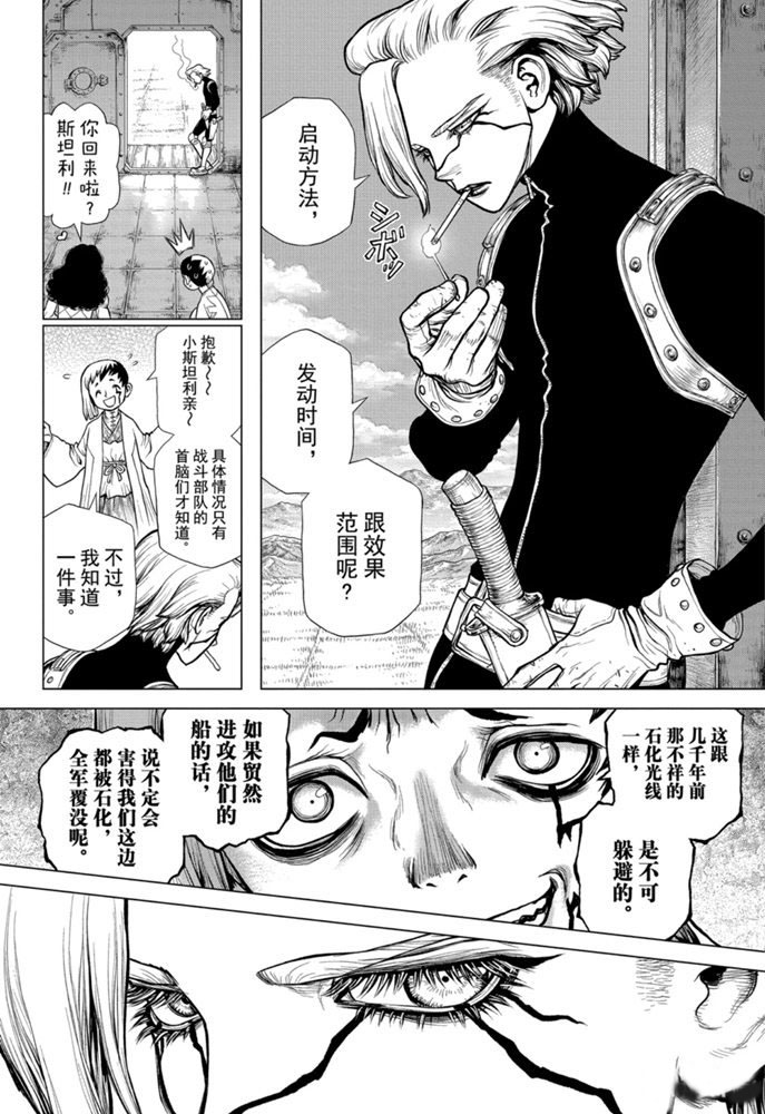 《石纪元（Dr.Stone）》漫画最新章节第161话 试看版免费下拉式在线观看章节第【10】张图片