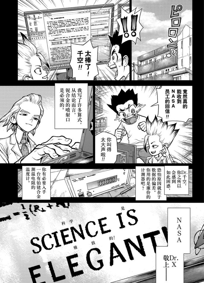 《石纪元（Dr.Stone）》漫画最新章节第156话 试看版免费下拉式在线观看章节第【7】张图片