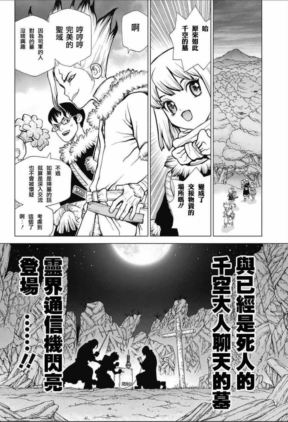 《石纪元（Dr.Stone）》漫画最新章节第64话免费下拉式在线观看章节第【9】张图片