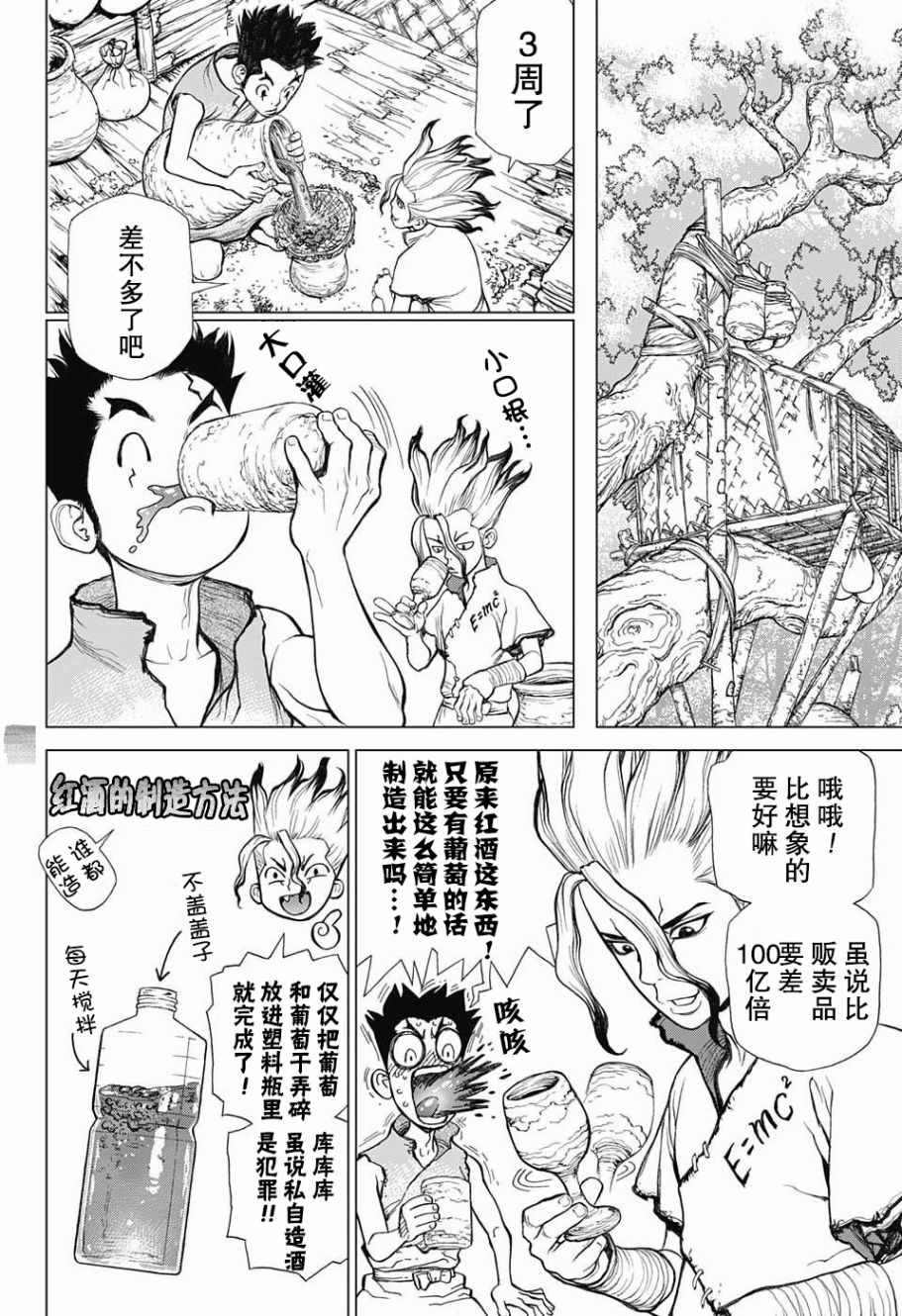 《石纪元（Dr.Stone）》漫画最新章节第2话免费下拉式在线观看章节第【14】张图片