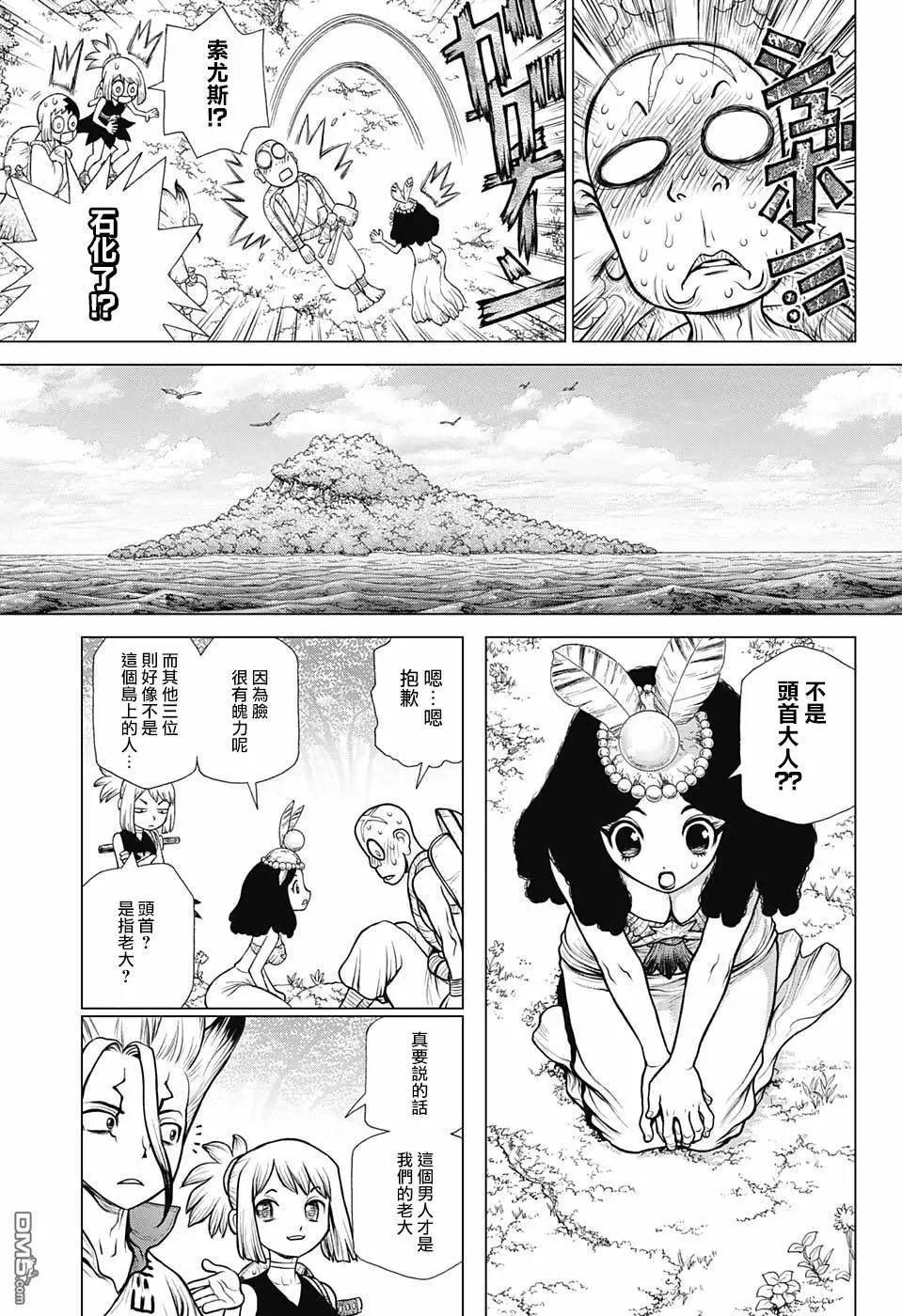 《石纪元（Dr.Stone）》漫画最新章节第105话免费下拉式在线观看章节第【9】张图片