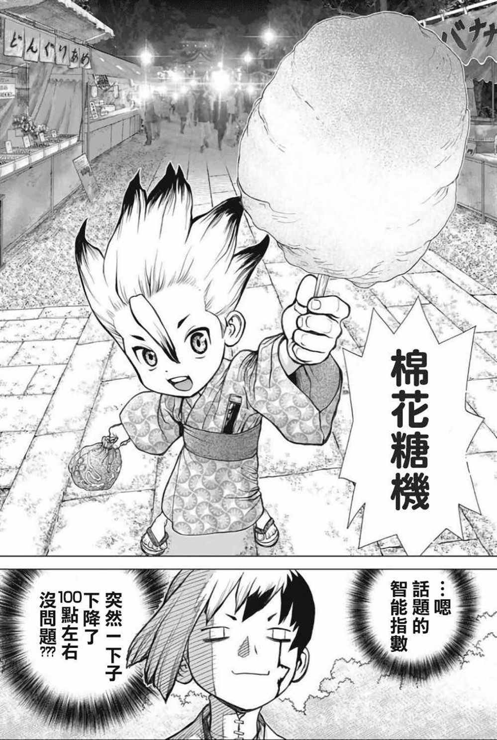 《石纪元（Dr.Stone）》漫画最新章节第51话免费下拉式在线观看章节第【4】张图片