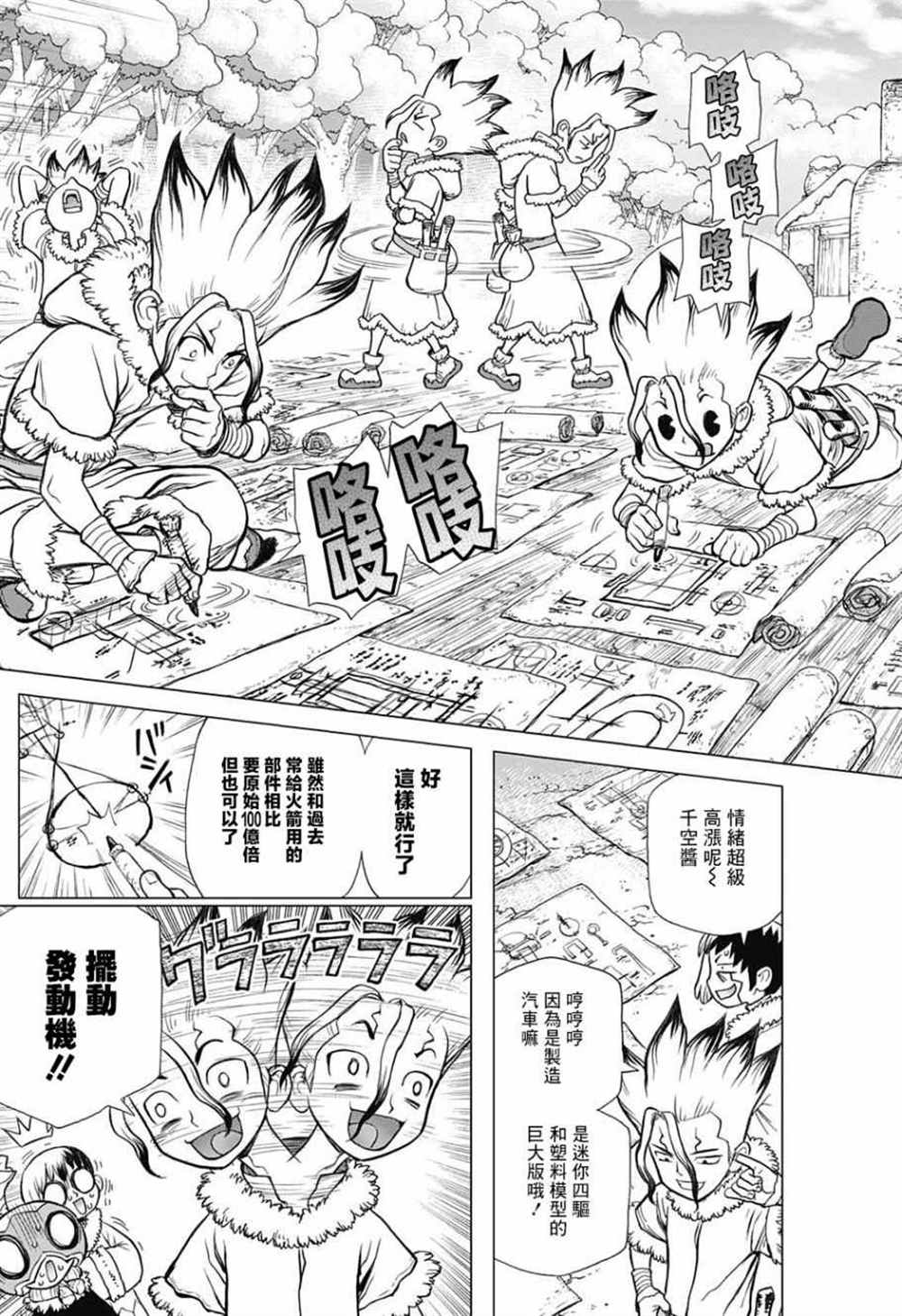 《石纪元（Dr.Stone）》漫画最新章节第68话免费下拉式在线观看章节第【3】张图片