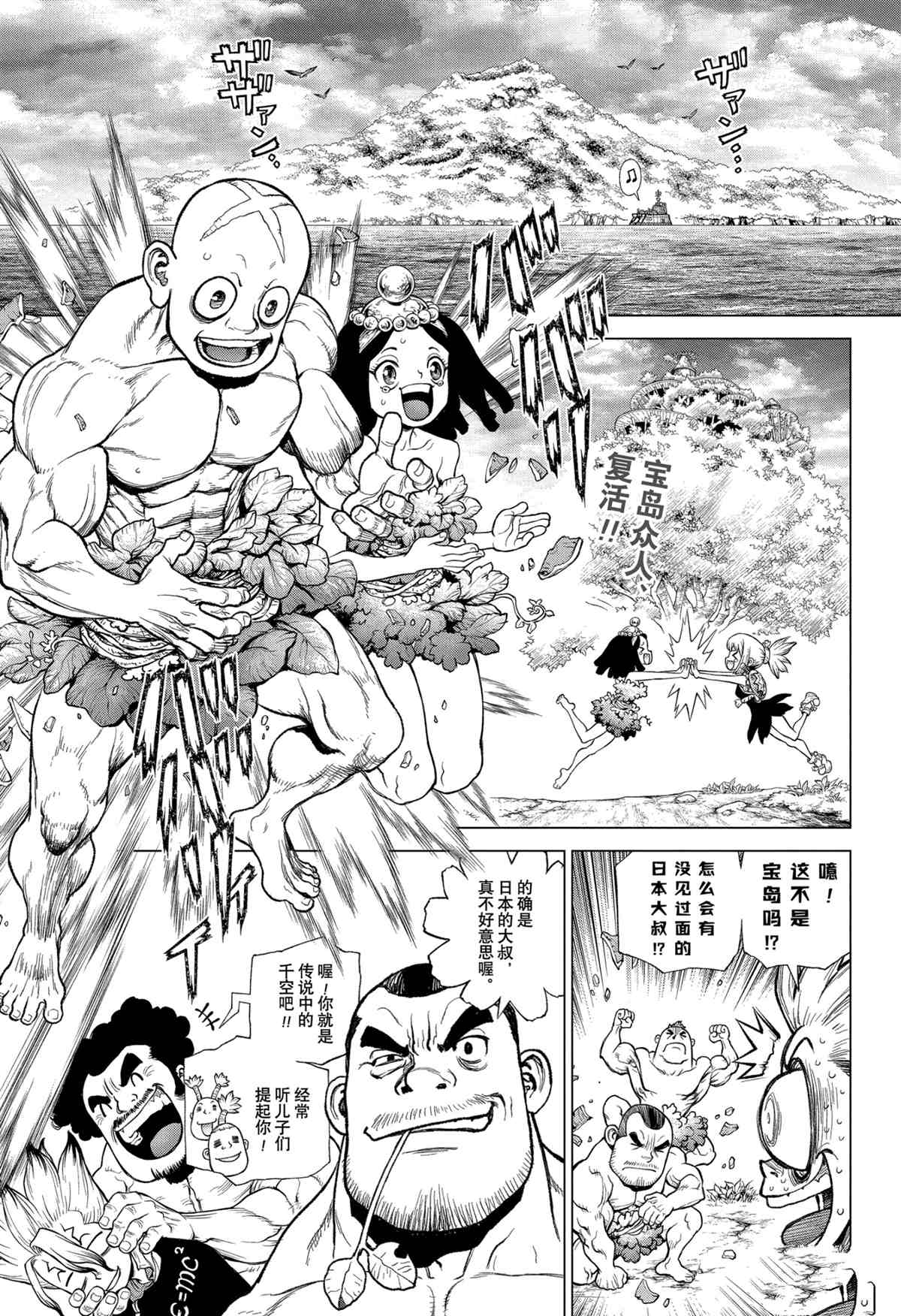 《石纪元（Dr.Stone）》漫画最新章节第212话 试看版免费下拉式在线观看章节第【4】张图片