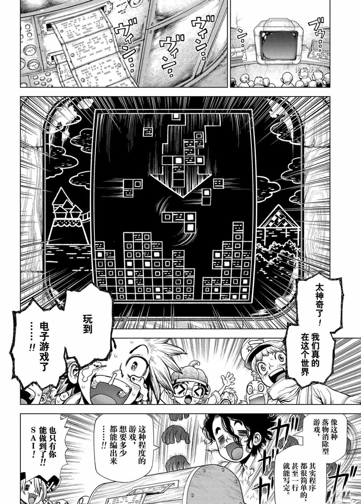 《石纪元（Dr.Stone）》漫画最新章节第213话 试看版免费下拉式在线观看章节第【11】张图片