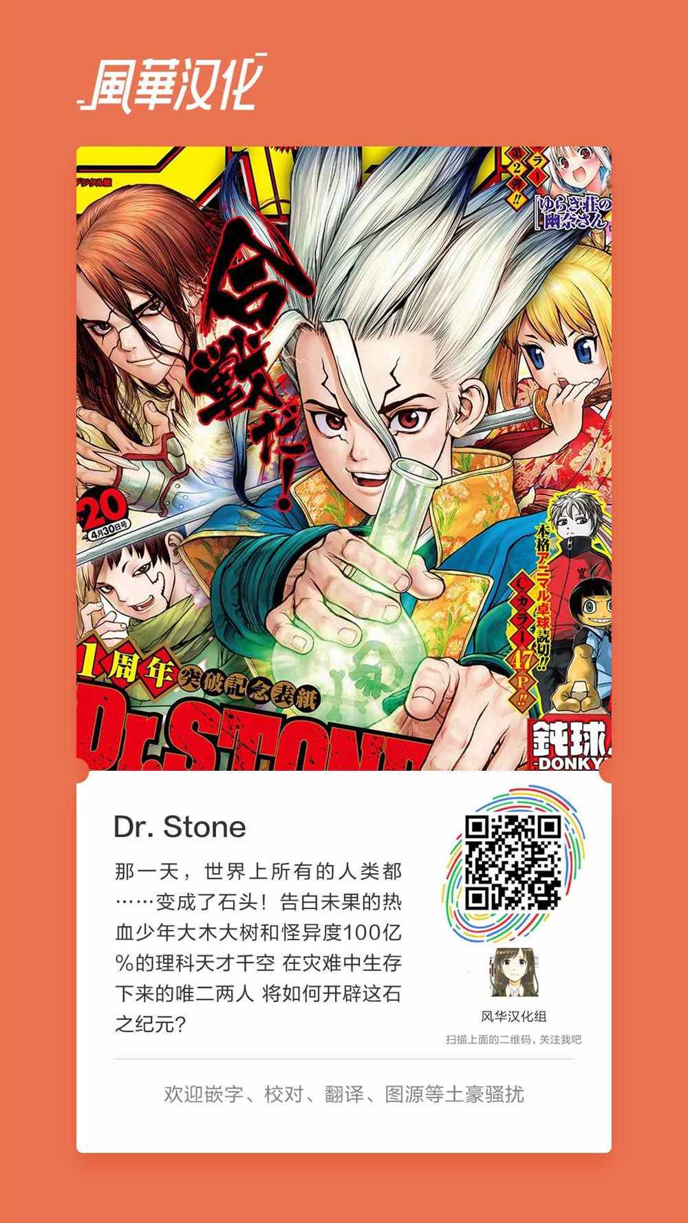 《石纪元（Dr.Stone）》漫画最新章节第60话免费下拉式在线观看章节第【19】张图片