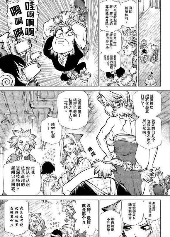 《石纪元（Dr.Stone）》漫画最新章节第177话 试看版免费下拉式在线观看章节第【7】张图片