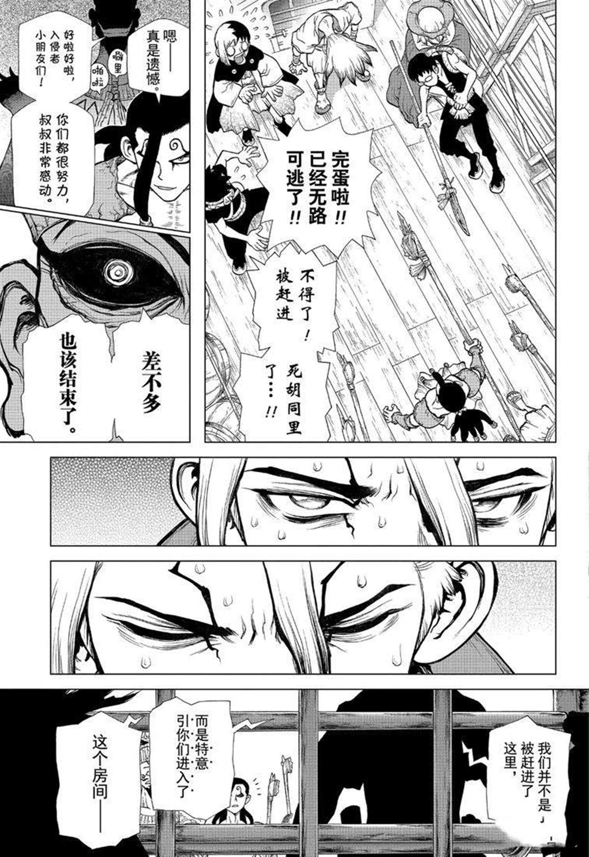 《石纪元（Dr.Stone）》漫画最新章节第129话免费下拉式在线观看章节第【15】张图片