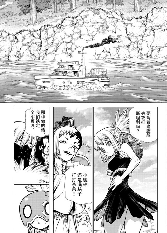 《石纪元（Dr.Stone）》漫画最新章节第168话 试看版免费下拉式在线观看章节第【15】张图片