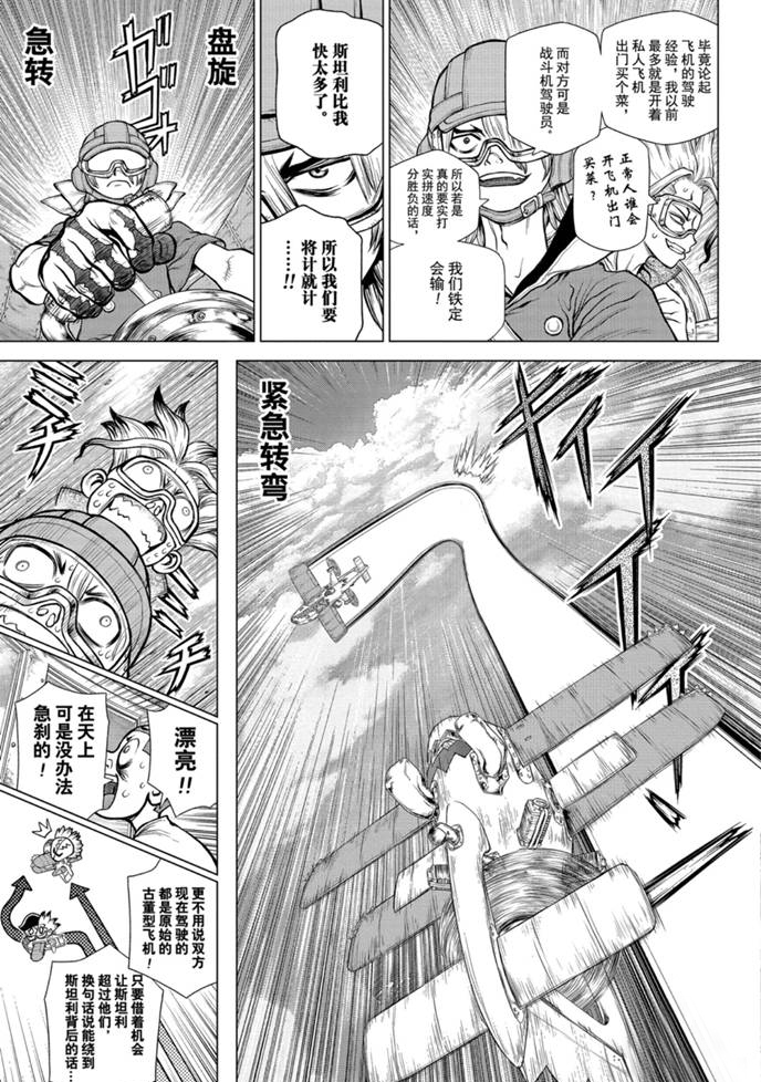 《石纪元（Dr.Stone）》漫画最新章节第164话 试看版免费下拉式在线观看章节第【9】张图片