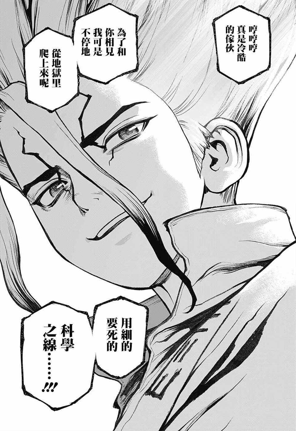 《石纪元（Dr.Stone）》漫画最新章节第76话免费下拉式在线观看章节第【9】张图片