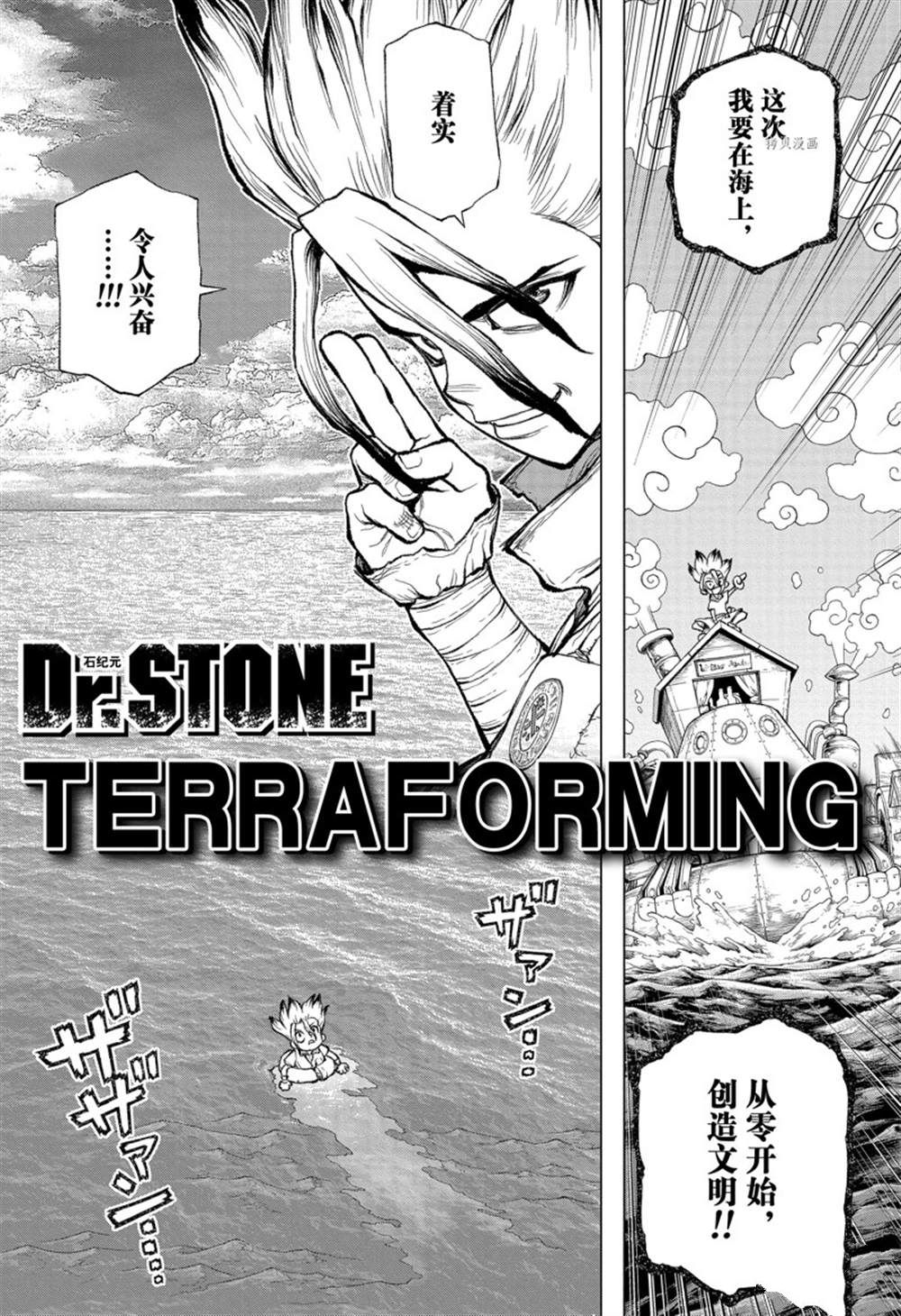 《石纪元（Dr.Stone）》漫画最新章节纪念短篇免费下拉式在线观看章节第【5】张图片