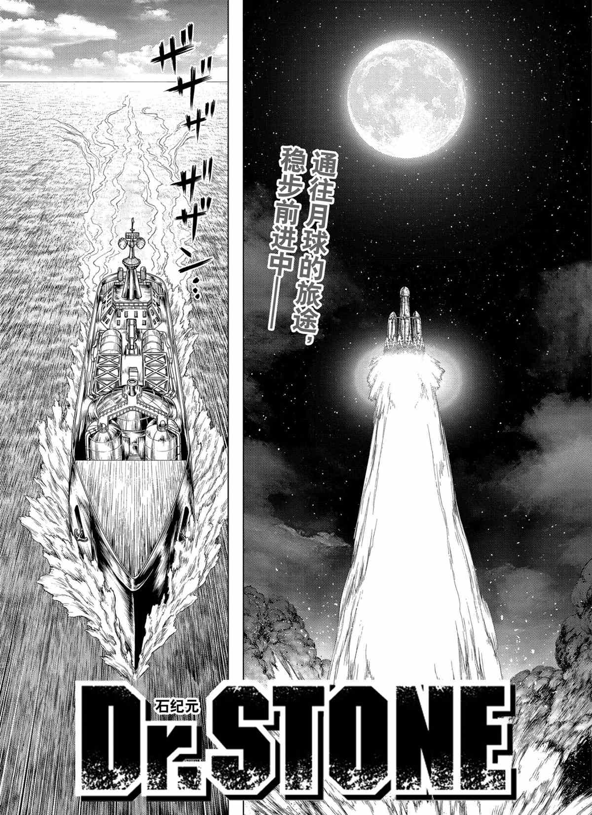 《石纪元（Dr.Stone）》漫画最新章节第209话 试看版免费下拉式在线观看章节第【2】张图片