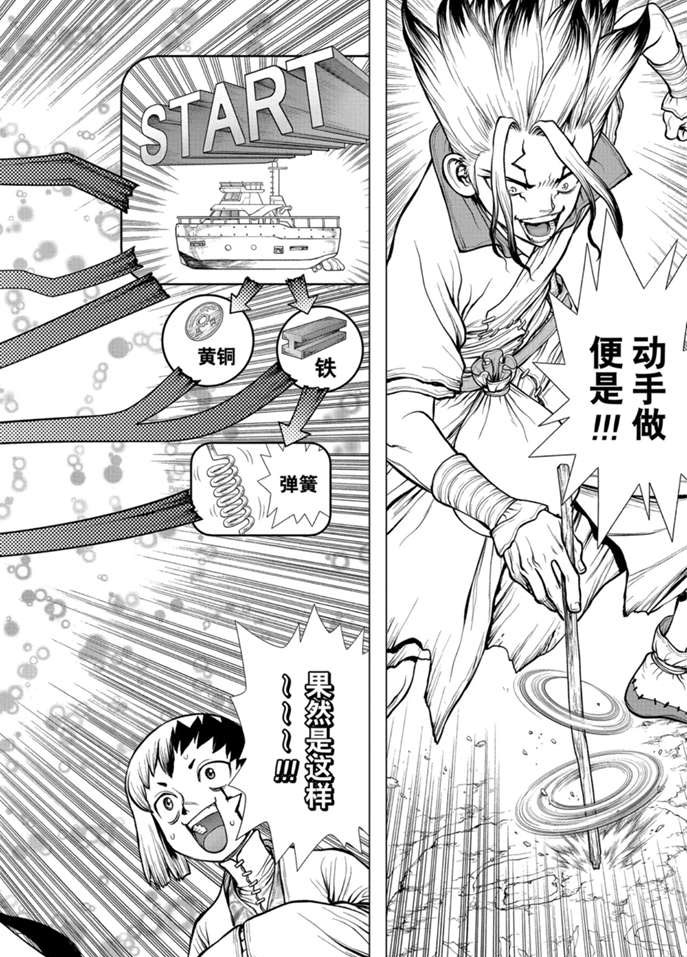 《石纪元（Dr.Stone）》漫画最新章节第172话 试看版免费下拉式在线观看章节第【21】张图片