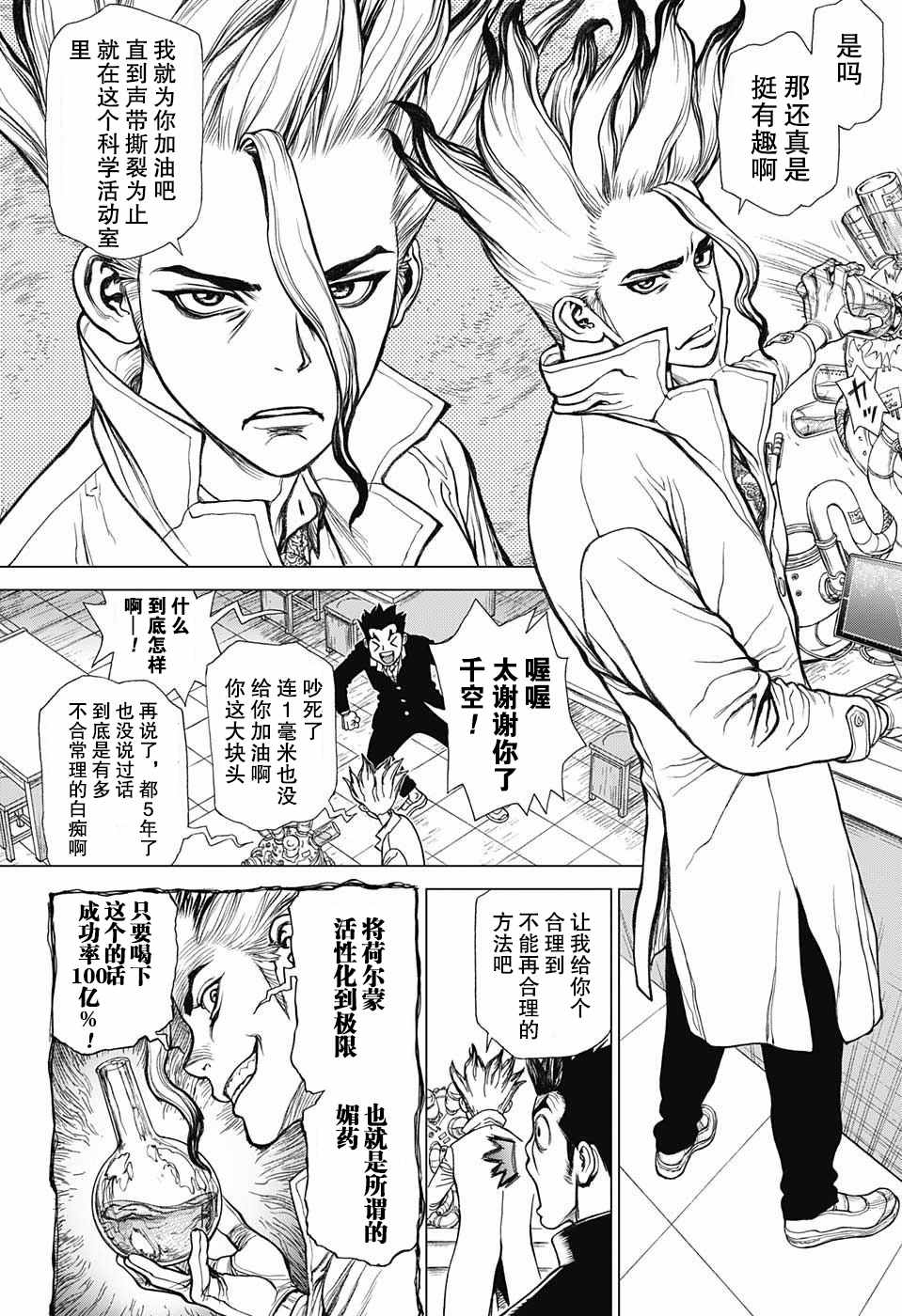 《石纪元（Dr.Stone）》漫画最新章节第1话免费下拉式在线观看章节第【5】张图片