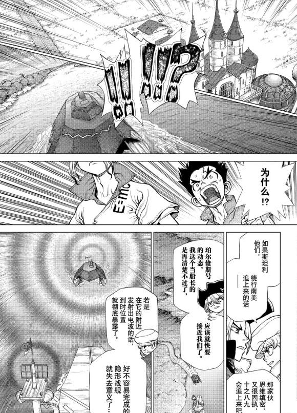 《石纪元（Dr.Stone）》漫画最新章节第183话 试看版免费下拉式在线观看章节第【6】张图片