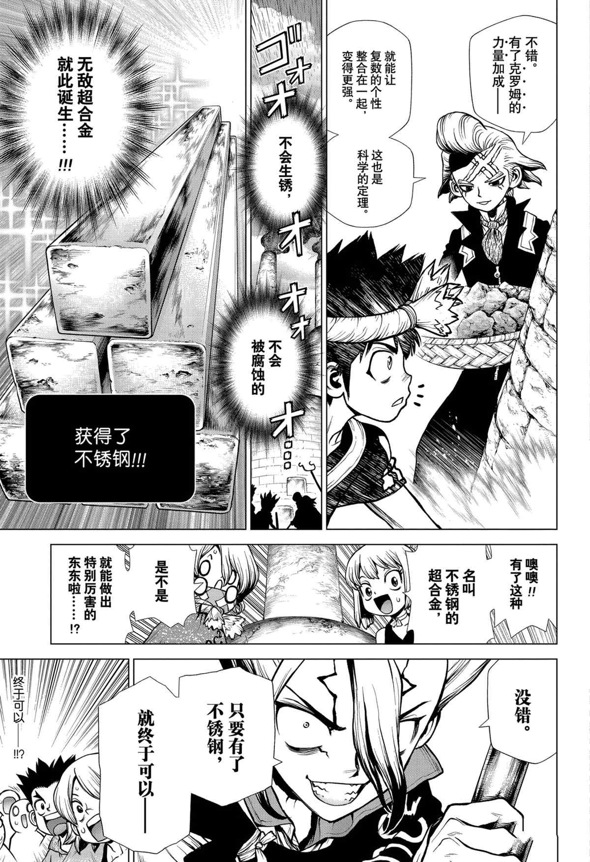 《石纪元（Dr.Stone）》漫画最新章节第199话 试看版免费下拉式在线观看章节第【9】张图片