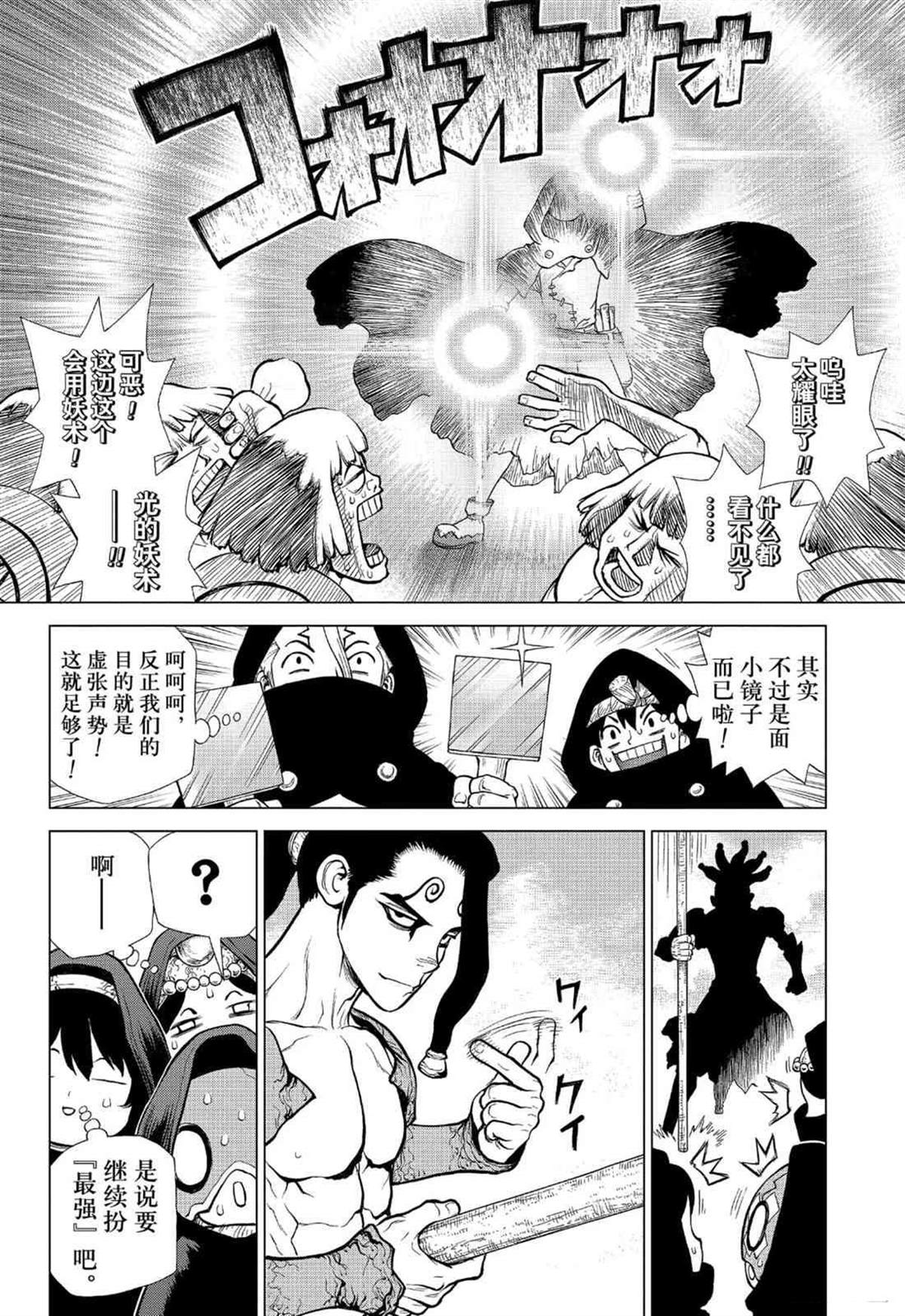 《石纪元（Dr.Stone）》漫画最新章节第126话免费下拉式在线观看章节第【12】张图片