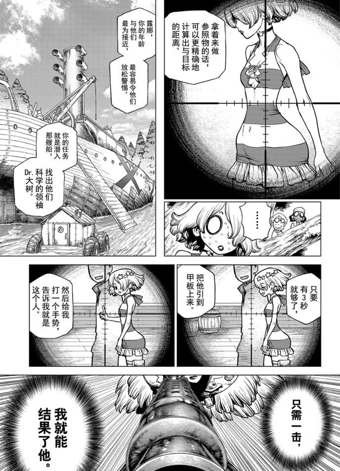 《石纪元（Dr.Stone）》漫画最新章节第154话 试看版免费下拉式在线观看章节第【11】张图片