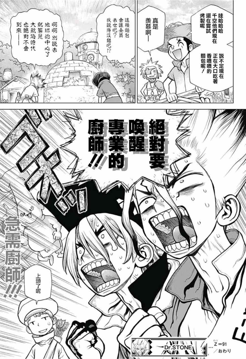 《石纪元（Dr.Stone）》漫画最新章节第91话免费下拉式在线观看章节第【19】张图片