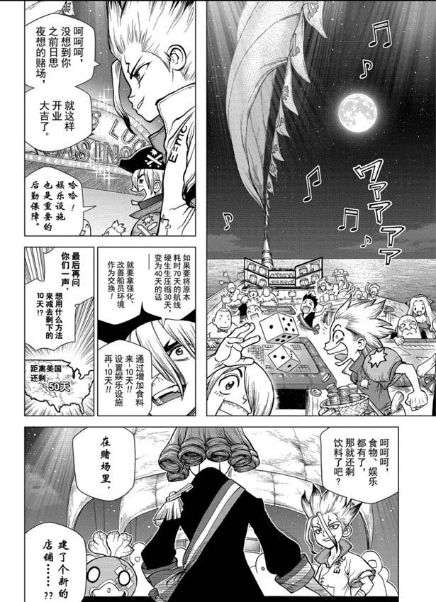 《石纪元（Dr.Stone）》漫画最新章节第145话免费下拉式在线观看章节第【2】张图片