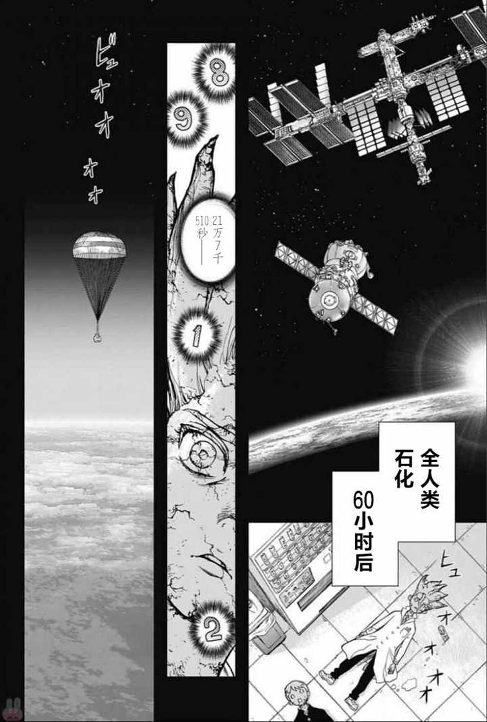 《石纪元（Dr.Stone）》漫画最新章节第44话免费下拉式在线观看章节第【6】张图片