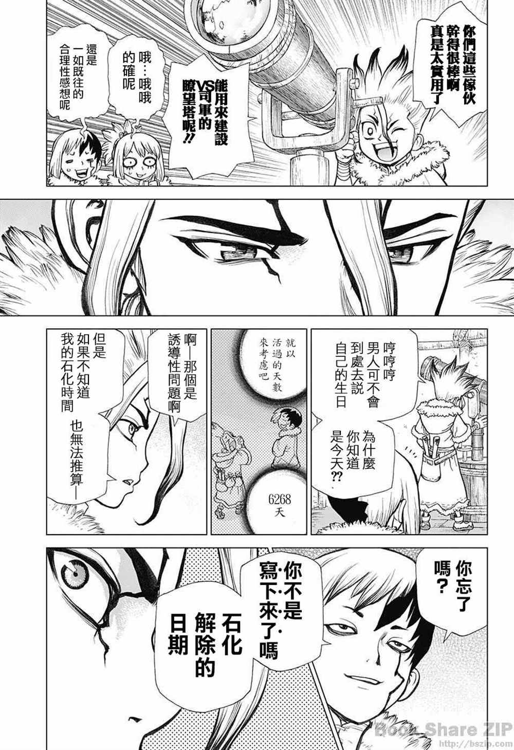 《石纪元（Dr.Stone）》漫画最新章节第56话免费下拉式在线观看章节第【16】张图片