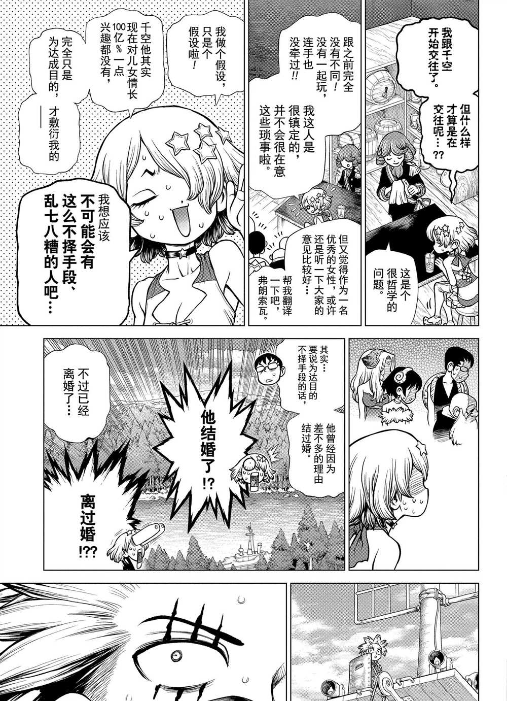 《石纪元（Dr.Stone）》漫画最新章节第163话 试看版免费下拉式在线观看章节第【13】张图片