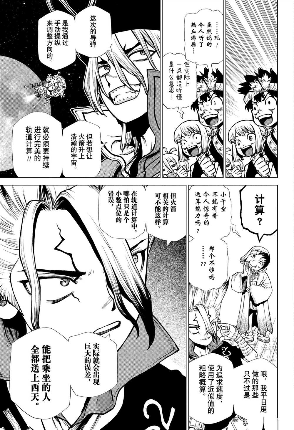 《石纪元（Dr.Stone）》漫画最新章节第204话 试看版免费下拉式在线观看章节第【5】张图片