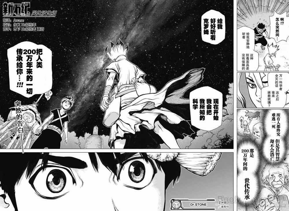 《石纪元（Dr.Stone）》漫画最新章节第30话免费下拉式在线观看章节第【20】张图片