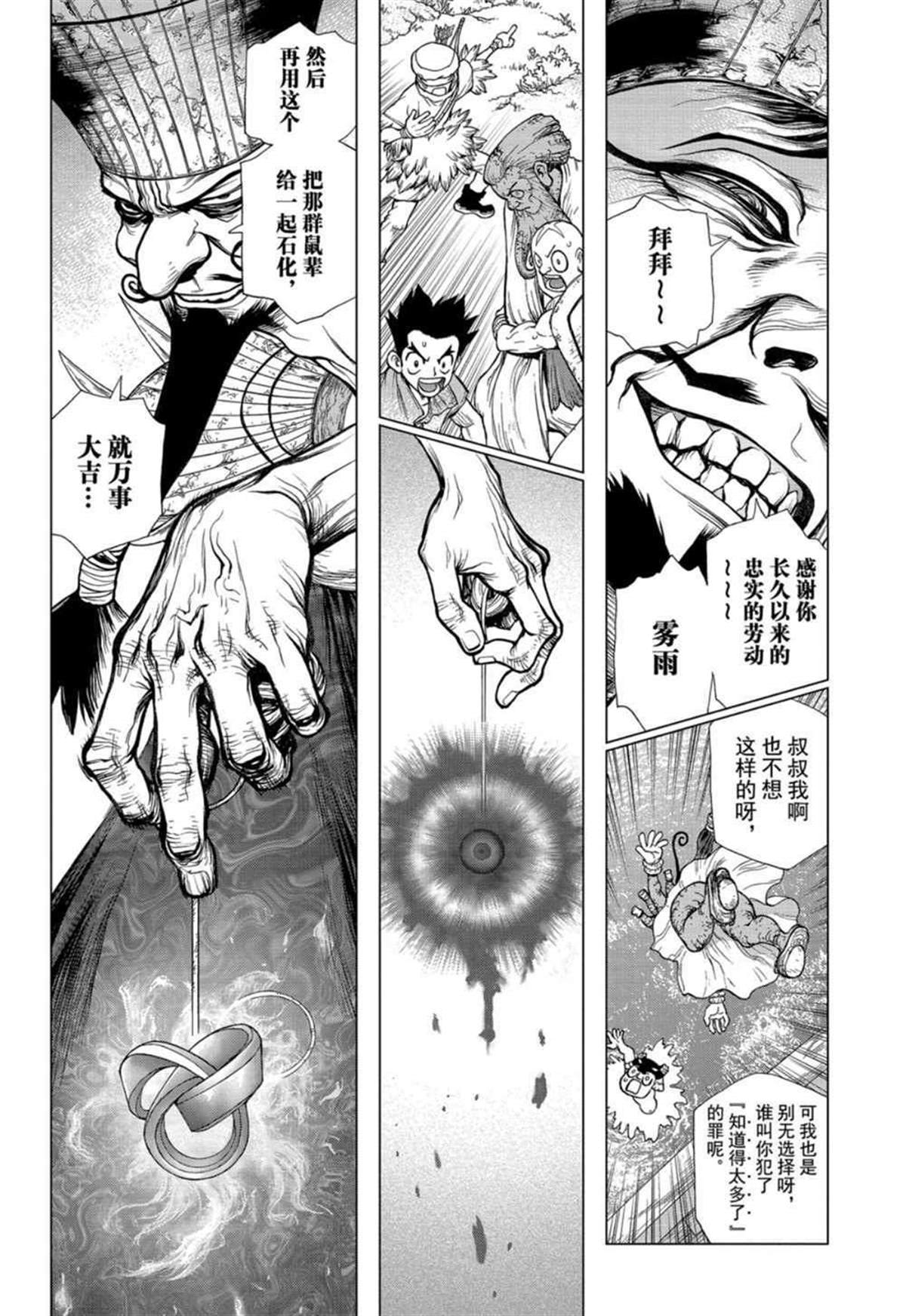 《石纪元（Dr.Stone）》漫画最新章节第131话免费下拉式在线观看章节第【16】张图片