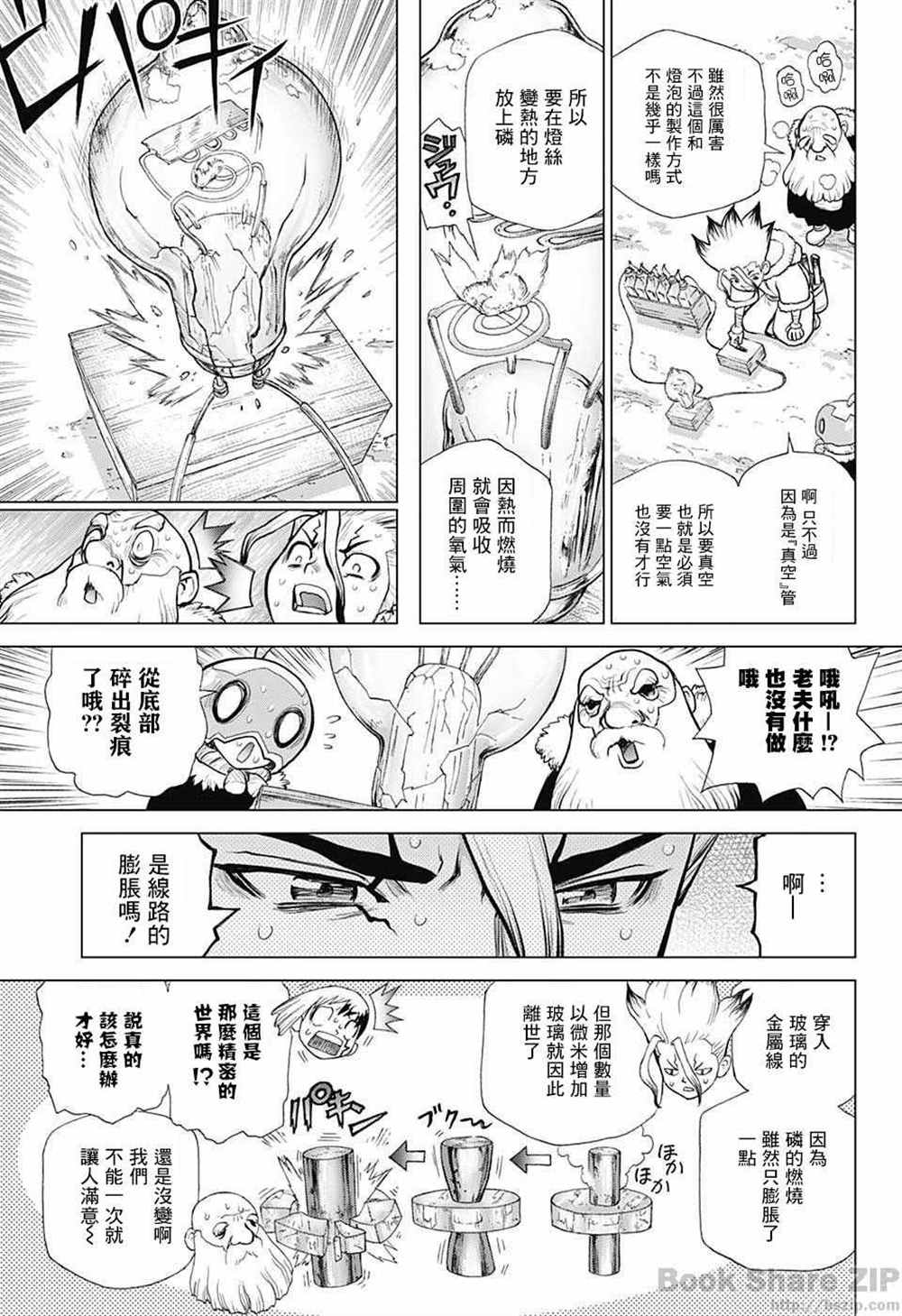 《石纪元（Dr.Stone）》漫画最新章节第54话免费下拉式在线观看章节第【10】张图片