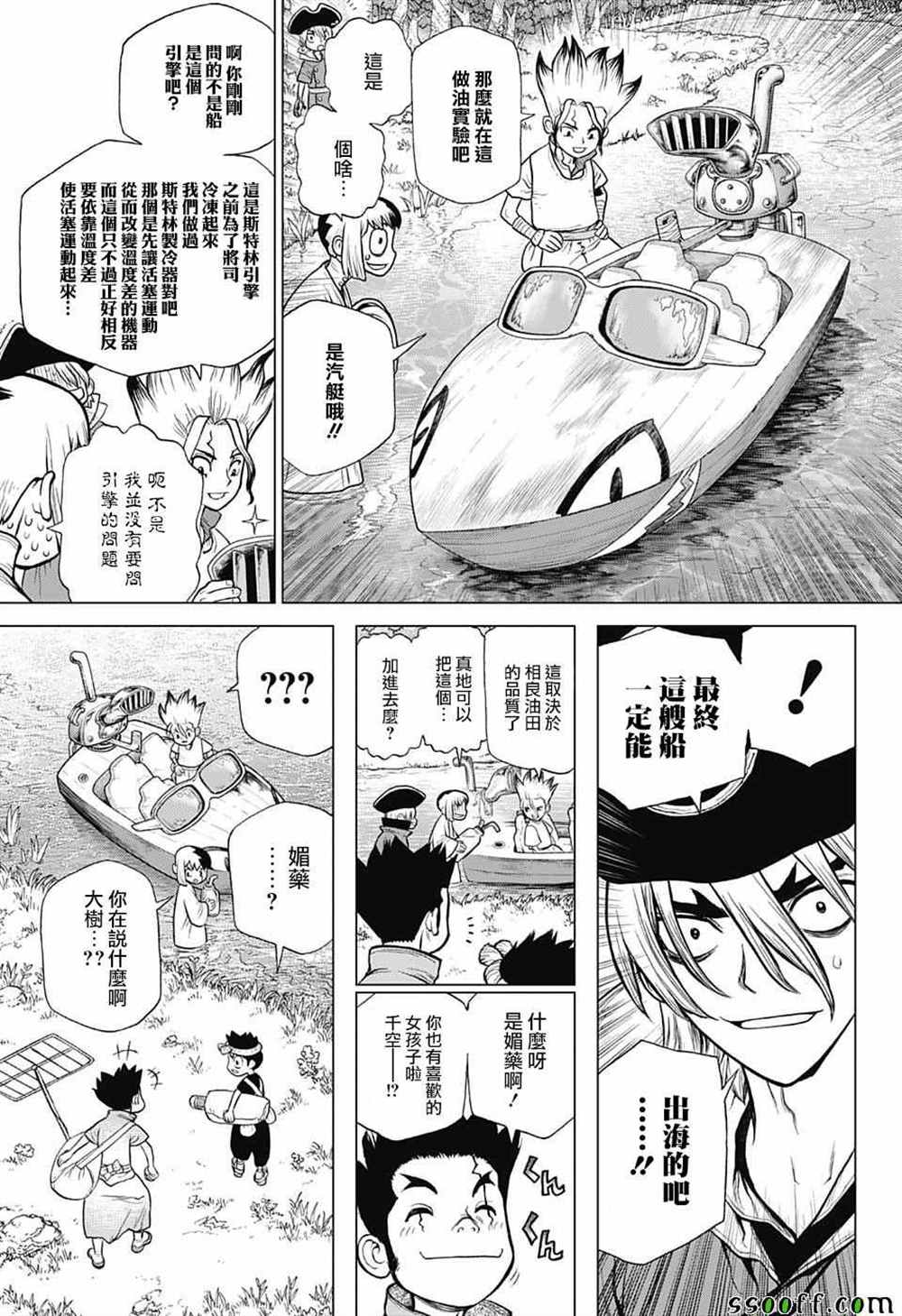 《石纪元（Dr.Stone）》漫画最新章节第95话免费下拉式在线观看章节第【9】张图片