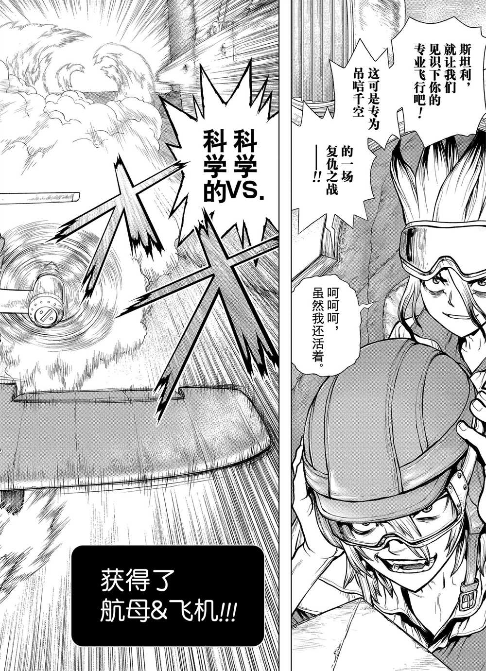 《石纪元（Dr.Stone）》漫画最新章节第163话 试看版免费下拉式在线观看章节第【18】张图片