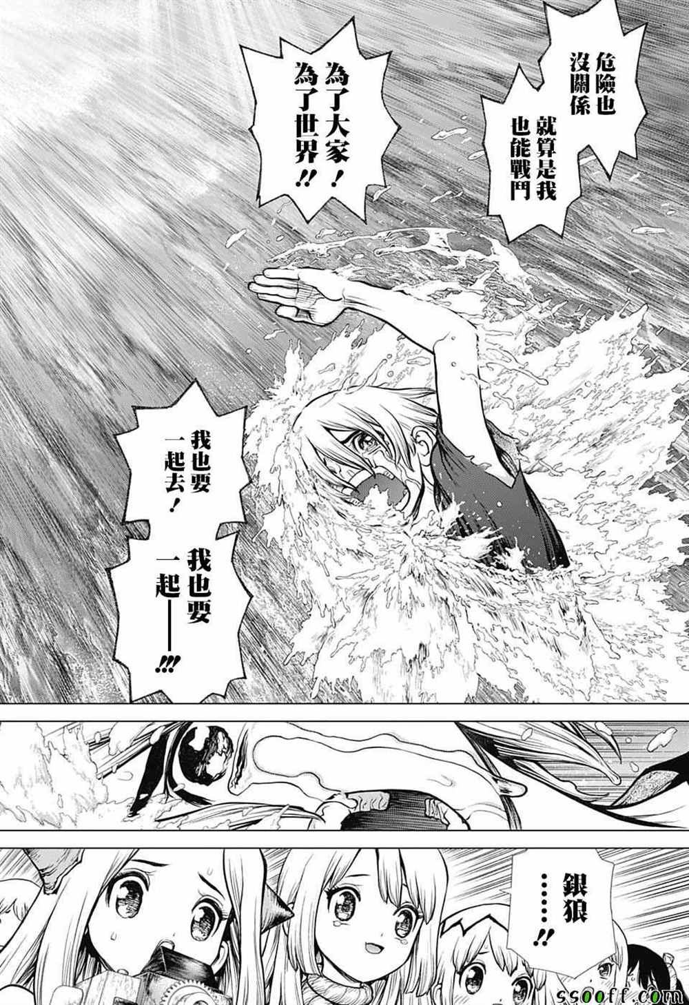 《石纪元（Dr.Stone）》漫画最新章节第100话免费下拉式在线观看章节第【18】张图片