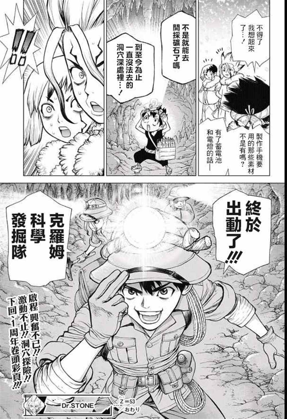 《石纪元（Dr.Stone）》漫画最新章节第53话免费下拉式在线观看章节第【17】张图片