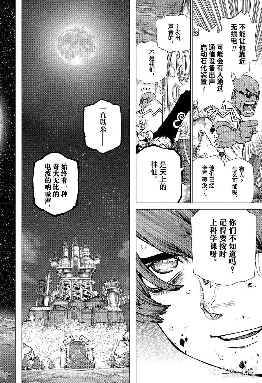 《石纪元（Dr.Stone）》漫画最新章节第191话 试看版免费下拉式在线观看章节第【16】张图片