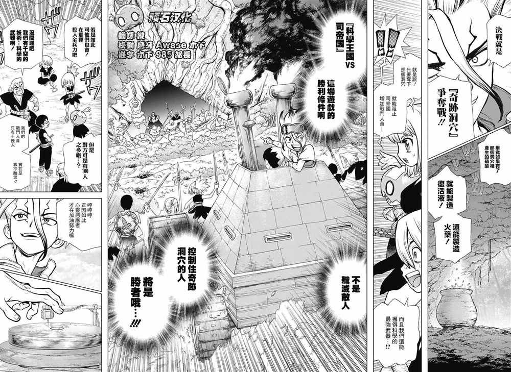 《石纪元（Dr.Stone）》漫画最新章节第73话免费下拉式在线观看章节第【4】张图片