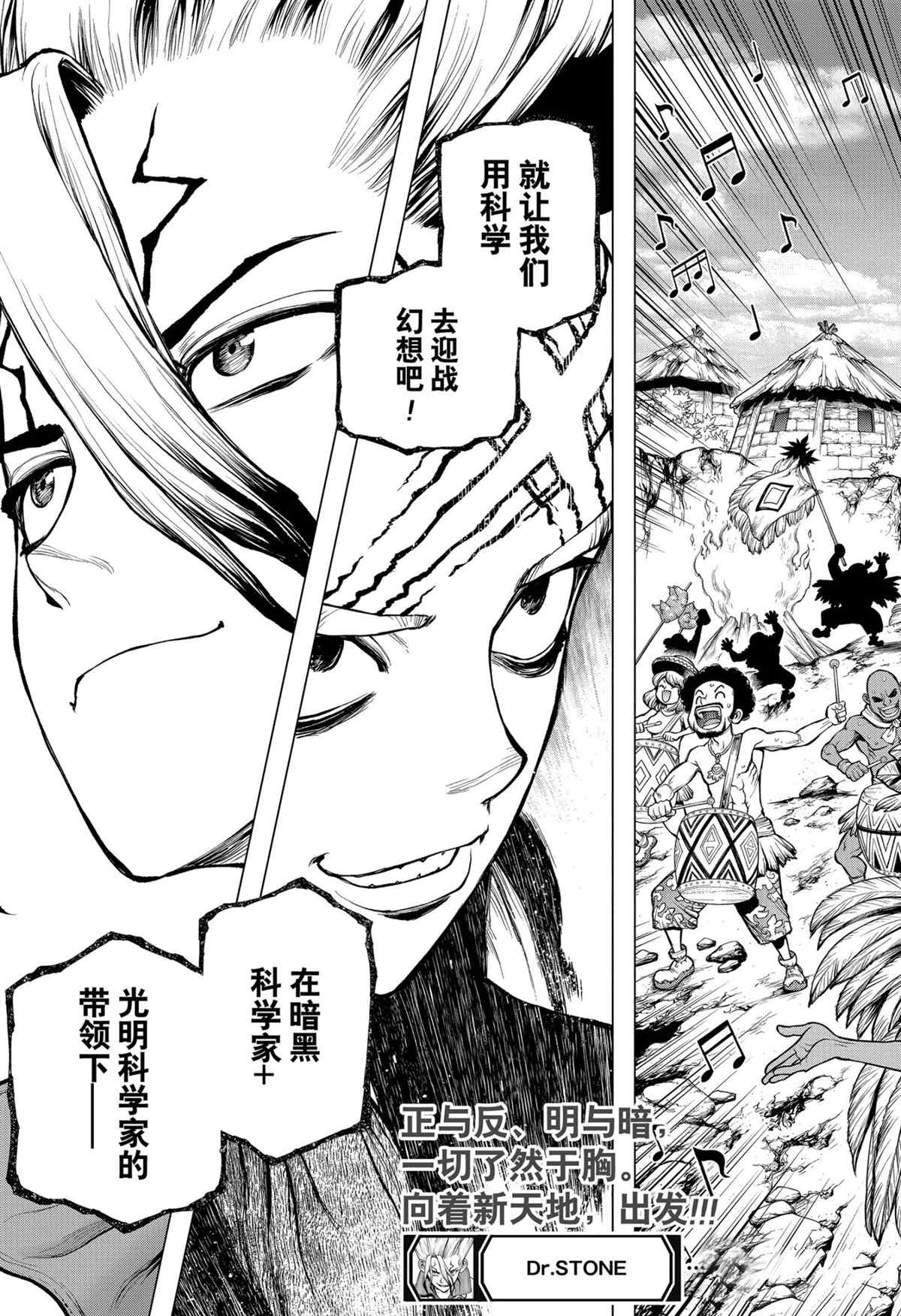 《石纪元（Dr.Stone）》漫画最新章节第199话 试看版免费下拉式在线观看章节第【19】张图片