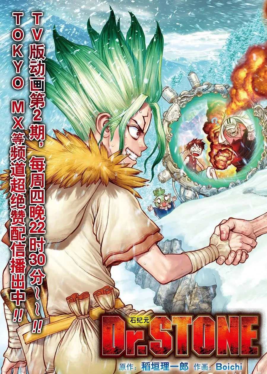 《石纪元（Dr.Stone）》漫画最新章节第181话 试看版免费下拉式在线观看章节第【3】张图片