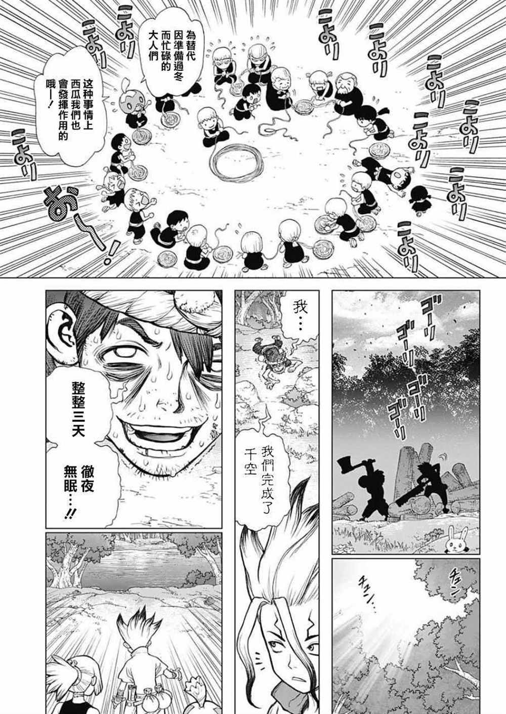 《石纪元（Dr.Stone）》漫画最新章节第52话免费下拉式在线观看章节第【15】张图片