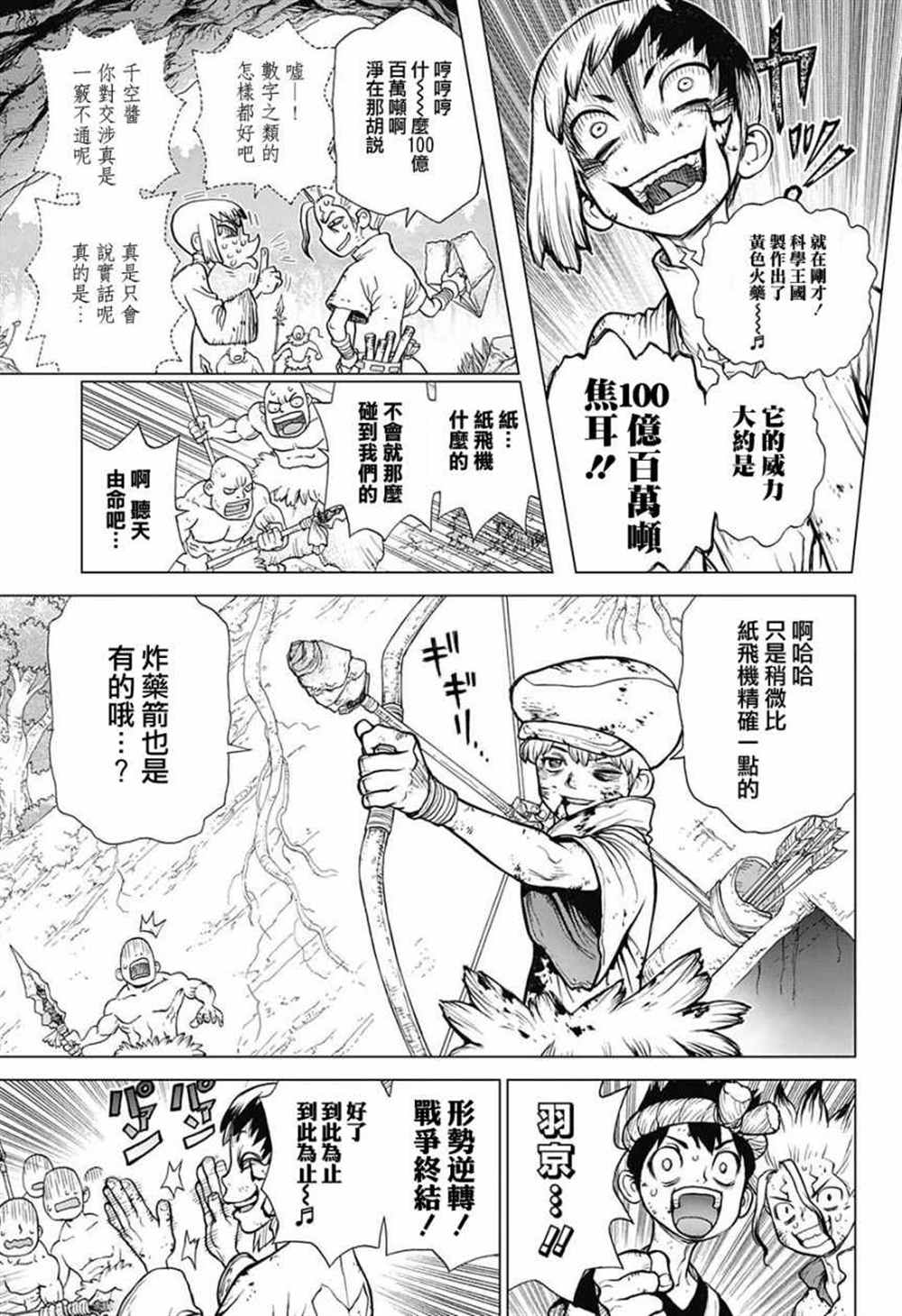 《石纪元（Dr.Stone）》漫画最新章节第78话免费下拉式在线观看章节第【4】张图片