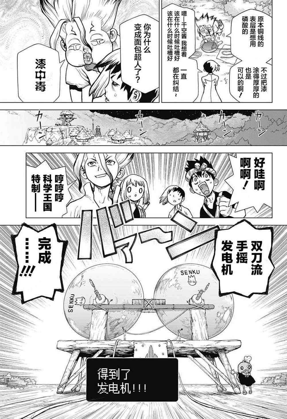 《石纪元（Dr.Stone）》漫画最新章节第25话免费下拉式在线观看章节第【8】张图片