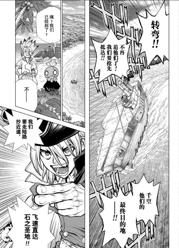 《石纪元（Dr.Stone）》漫画最新章节第183话 试看版免费下拉式在线观看章节第【14】张图片