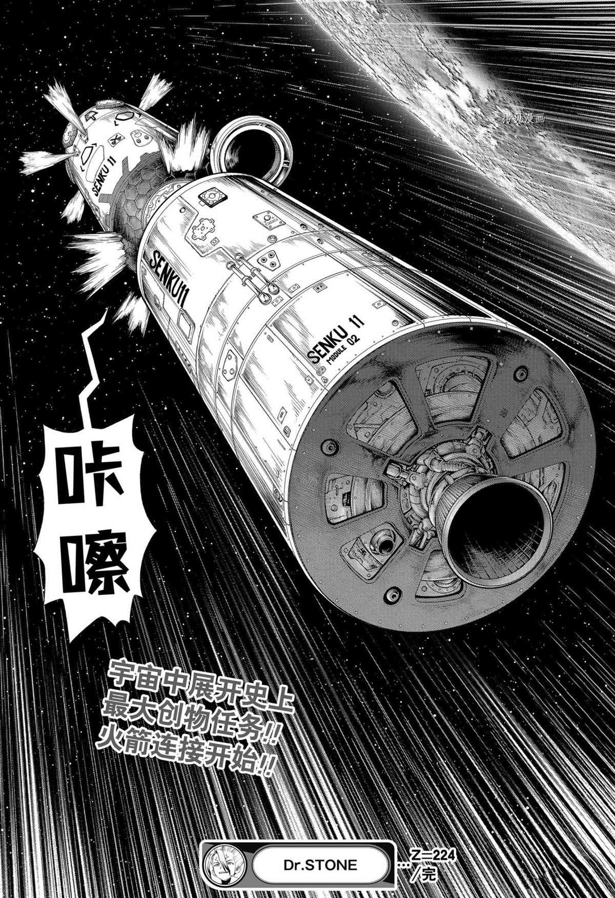 《石纪元（Dr.Stone）》漫画最新章节第224话 试看版免费下拉式在线观看章节第【19】张图片