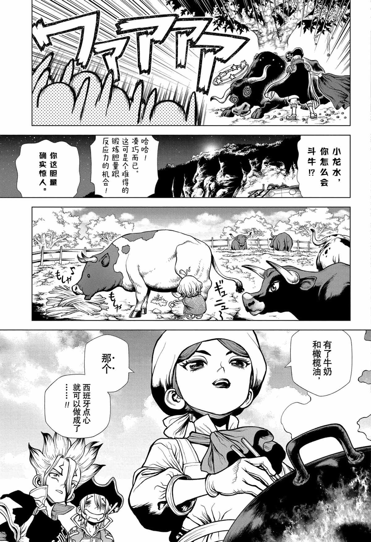 《石纪元（Dr.Stone）》漫画最新章节第202话 试看版免费下拉式在线观看章节第【13】张图片