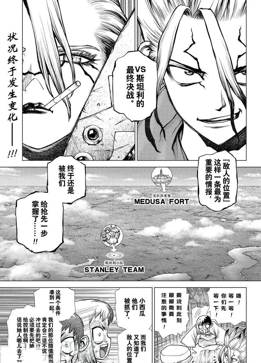 《石纪元（Dr.Stone）》漫画最新章节第187话 试看版免费下拉式在线观看章节第【1】张图片