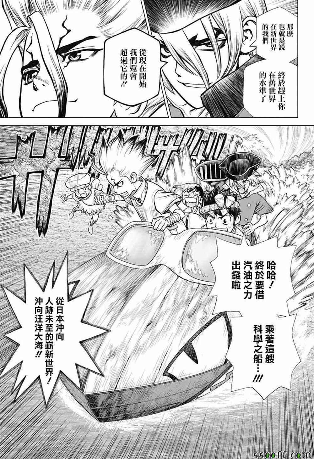 《石纪元（Dr.Stone）》漫画最新章节第95话免费下拉式在线观看章节第【11】张图片