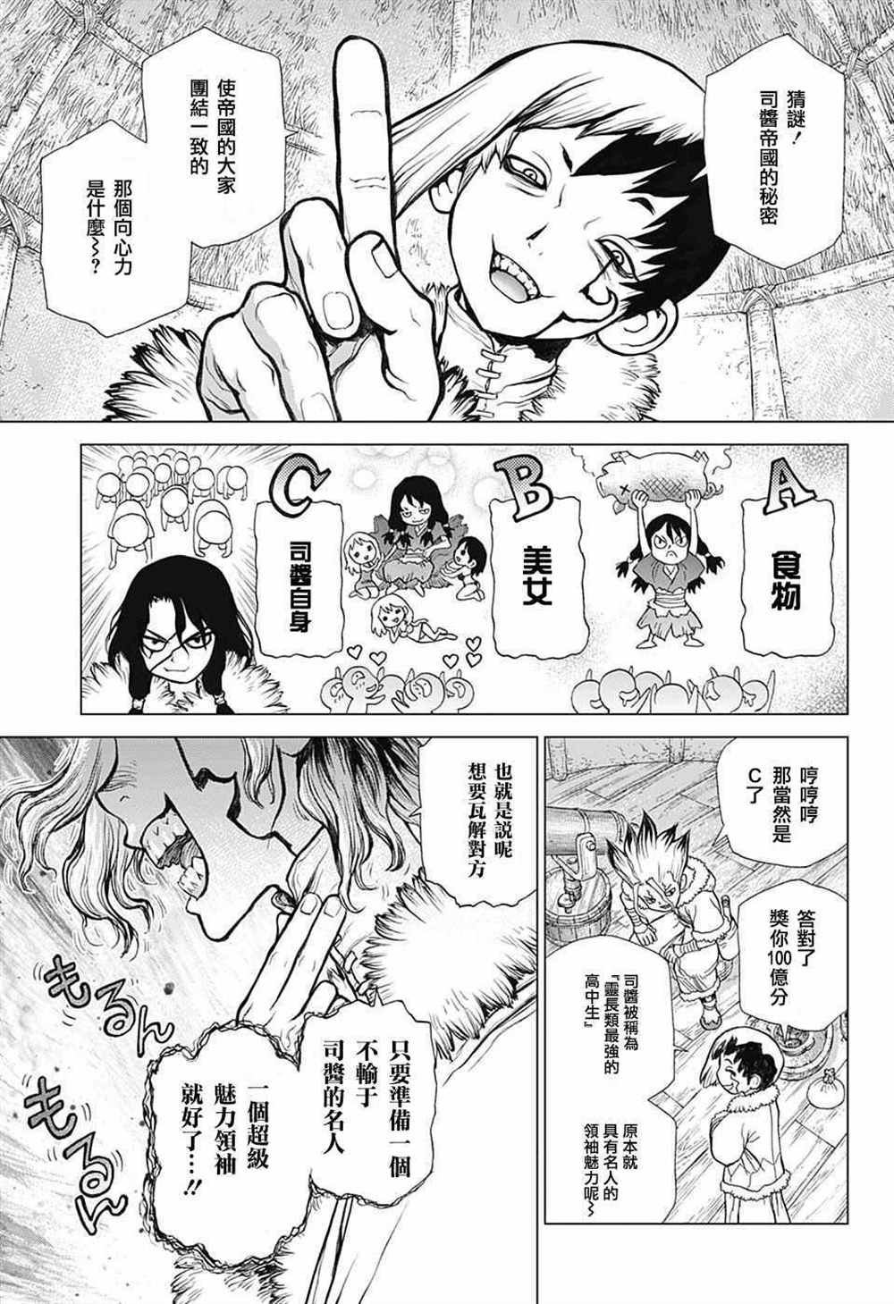 《石纪元（Dr.Stone）》漫画最新章节第61话免费下拉式在线观看章节第【3】张图片