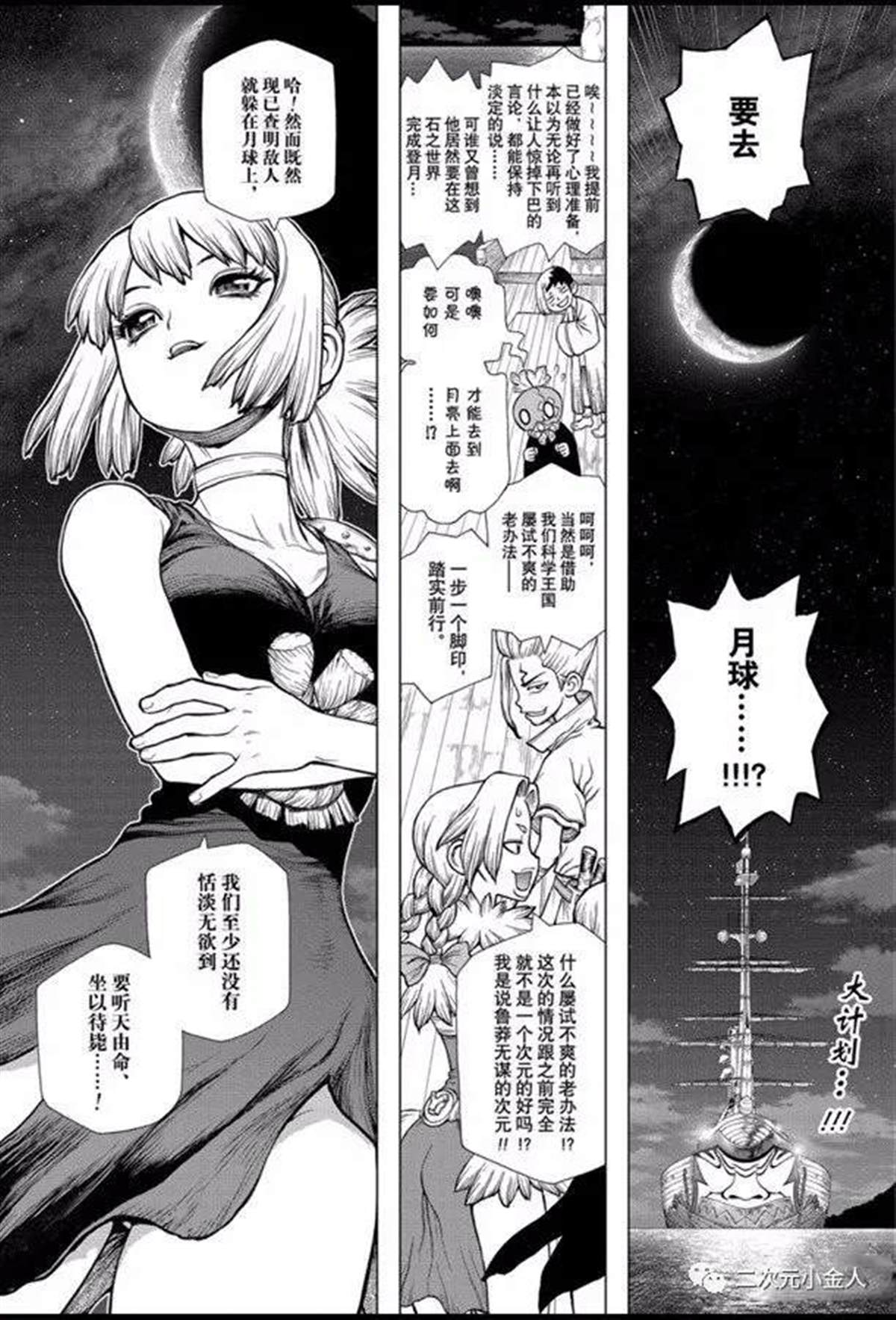 《石纪元（Dr.Stone）》漫画最新章节第140话免费下拉式在线观看章节第【1】张图片